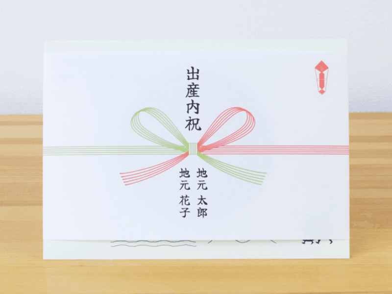 のし　110円(税込)/個