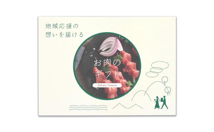 お肉のカタログギフト