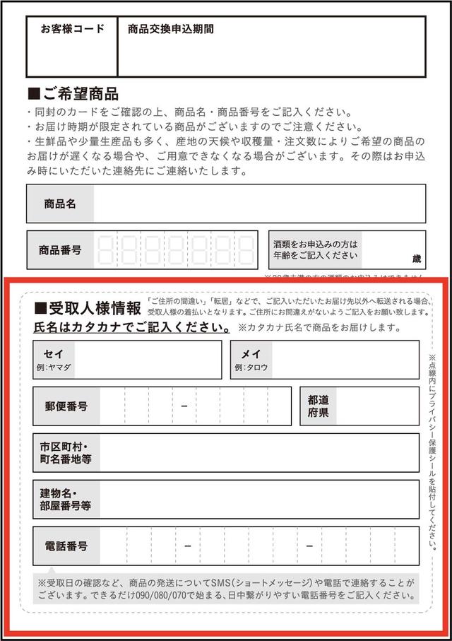 商品お申し込みハガキ記入例