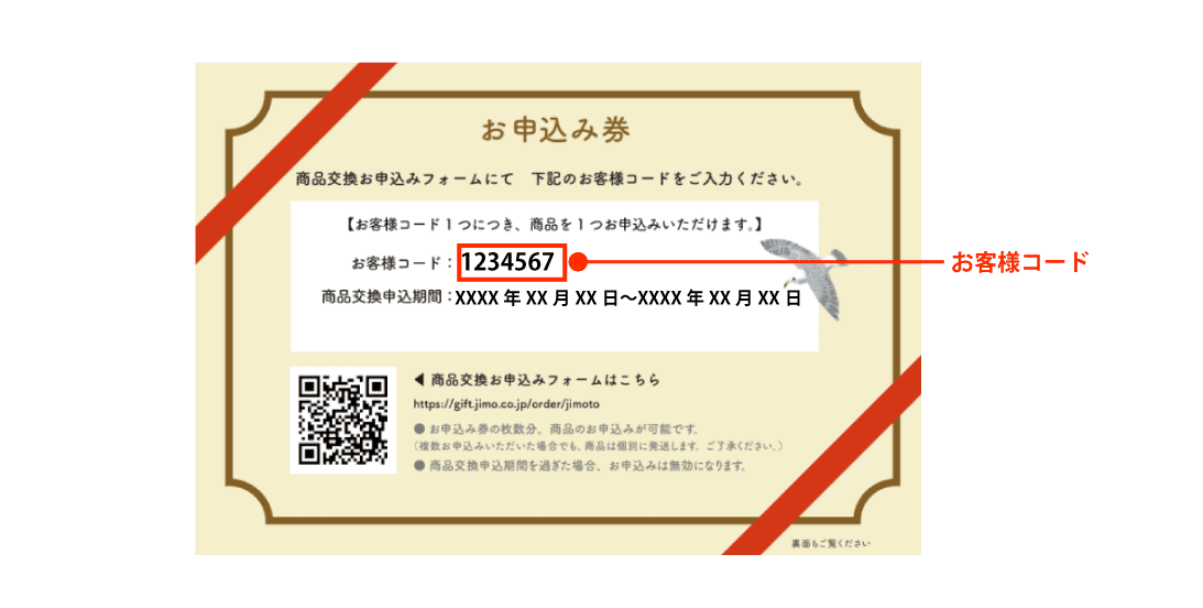 エコタイプお客様コード