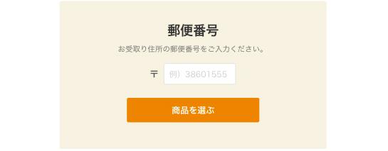 郵便番号入力画面