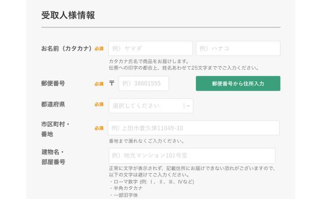 受取人様住所入力画面