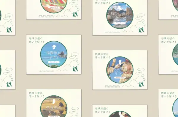 47都道府県のカタログギフト