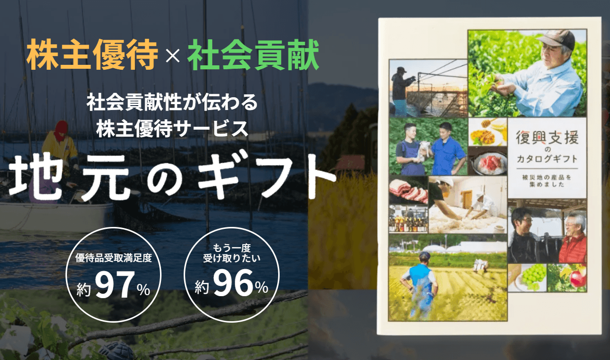 株主優待