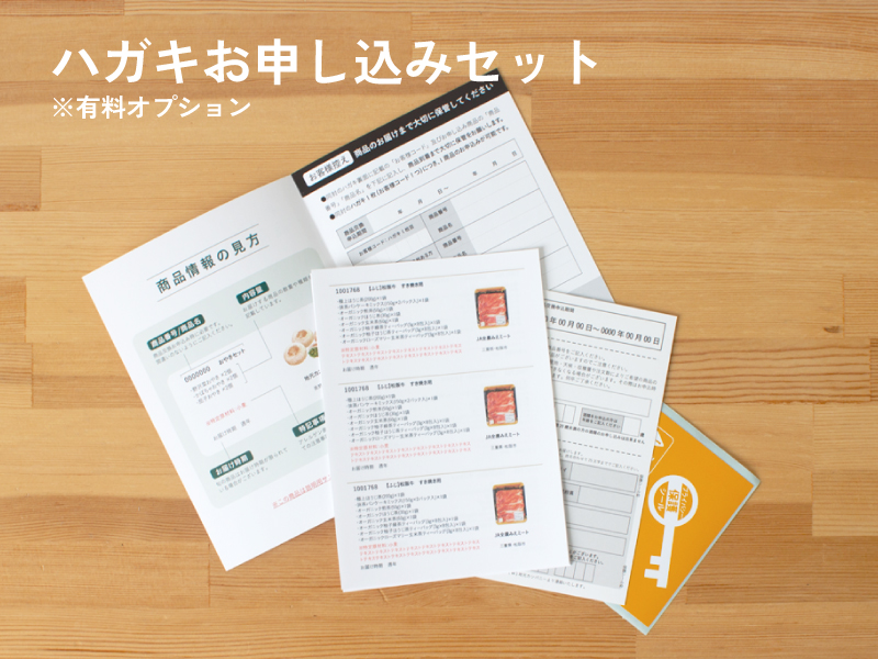 ハガキお申し込みセットについて