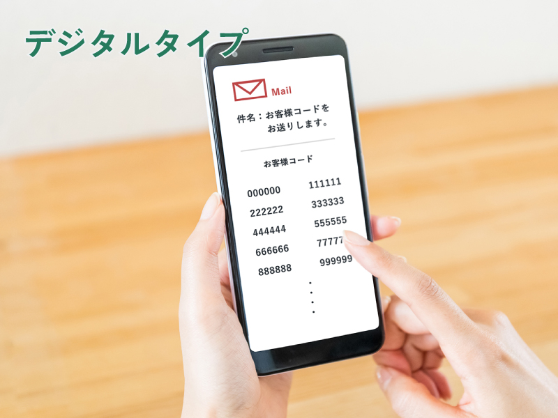 デジタルタイプでのご注文イメージについて