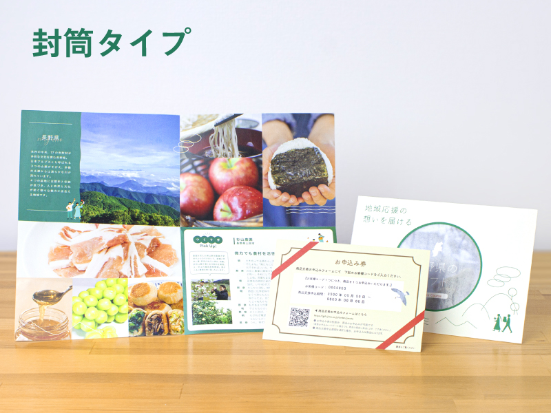 封筒タイプでのご注文イメージについて