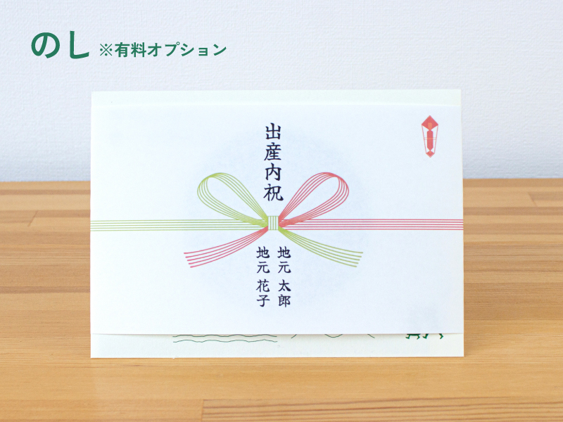 のしについて