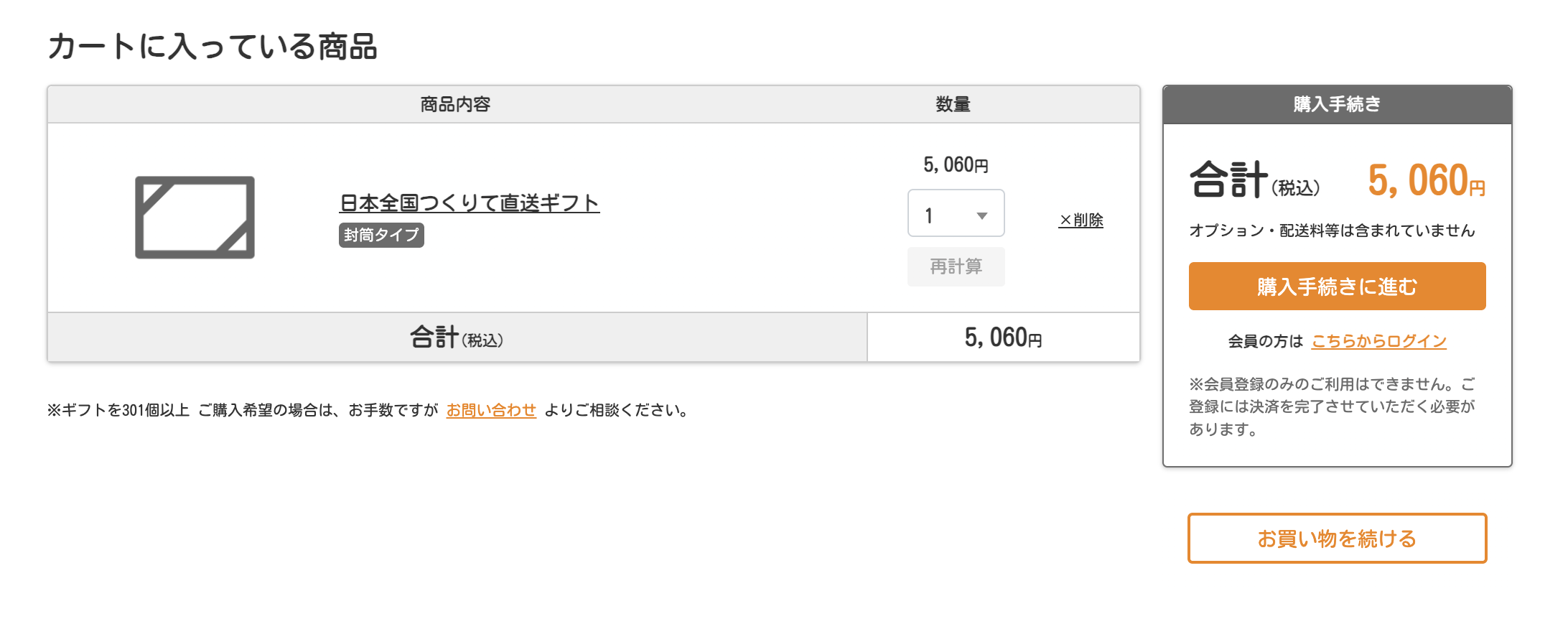 購入手続きに進む
